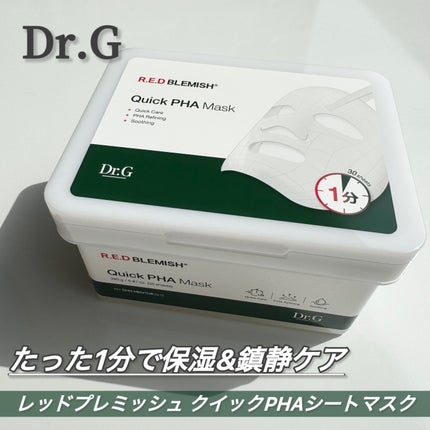 レッドブレミッシュクイックPHAシートマスク/Dr.G/シートマスク・パックを使ったクチコミ(1枚目)
