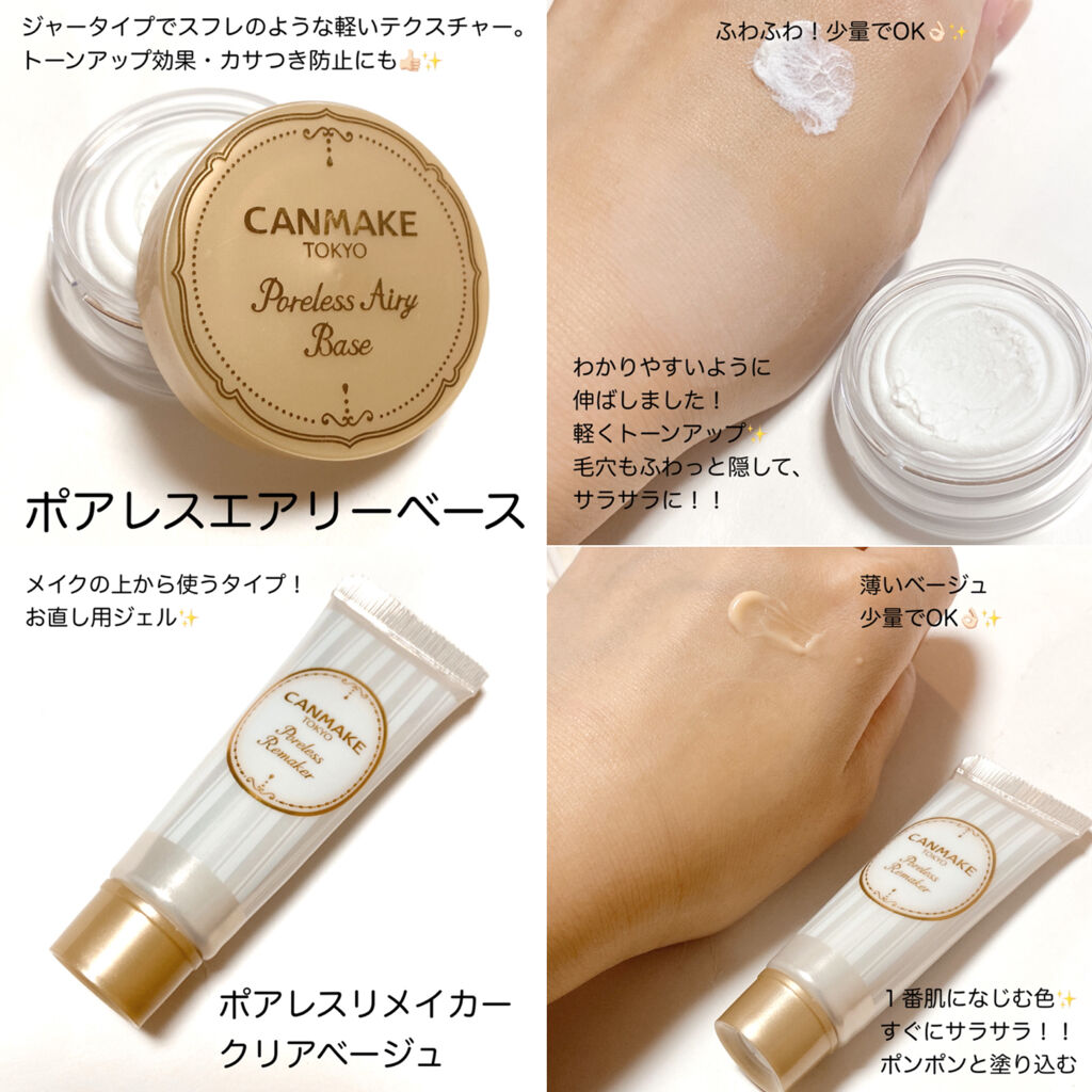 ポアレスクリアプライマー/キャンメイク/化粧下地を使ったクチコミ（3枚目）