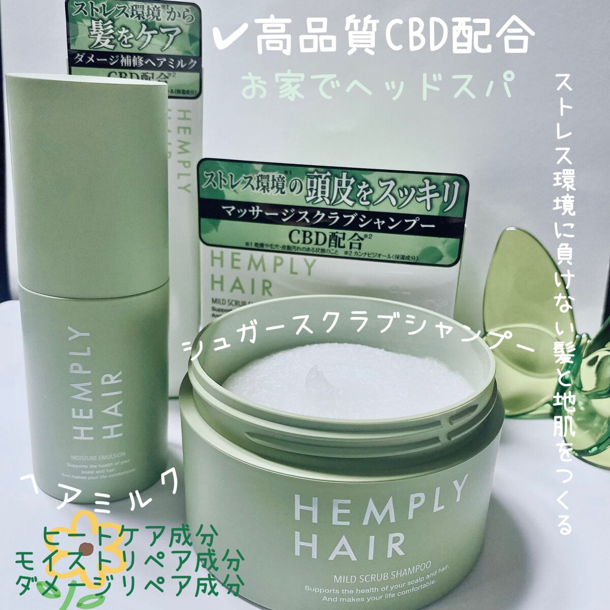 モイスチャーエマルジョン /HEMPLY HAIR/ヘアミルクを使ったクチコミ（1枚目）