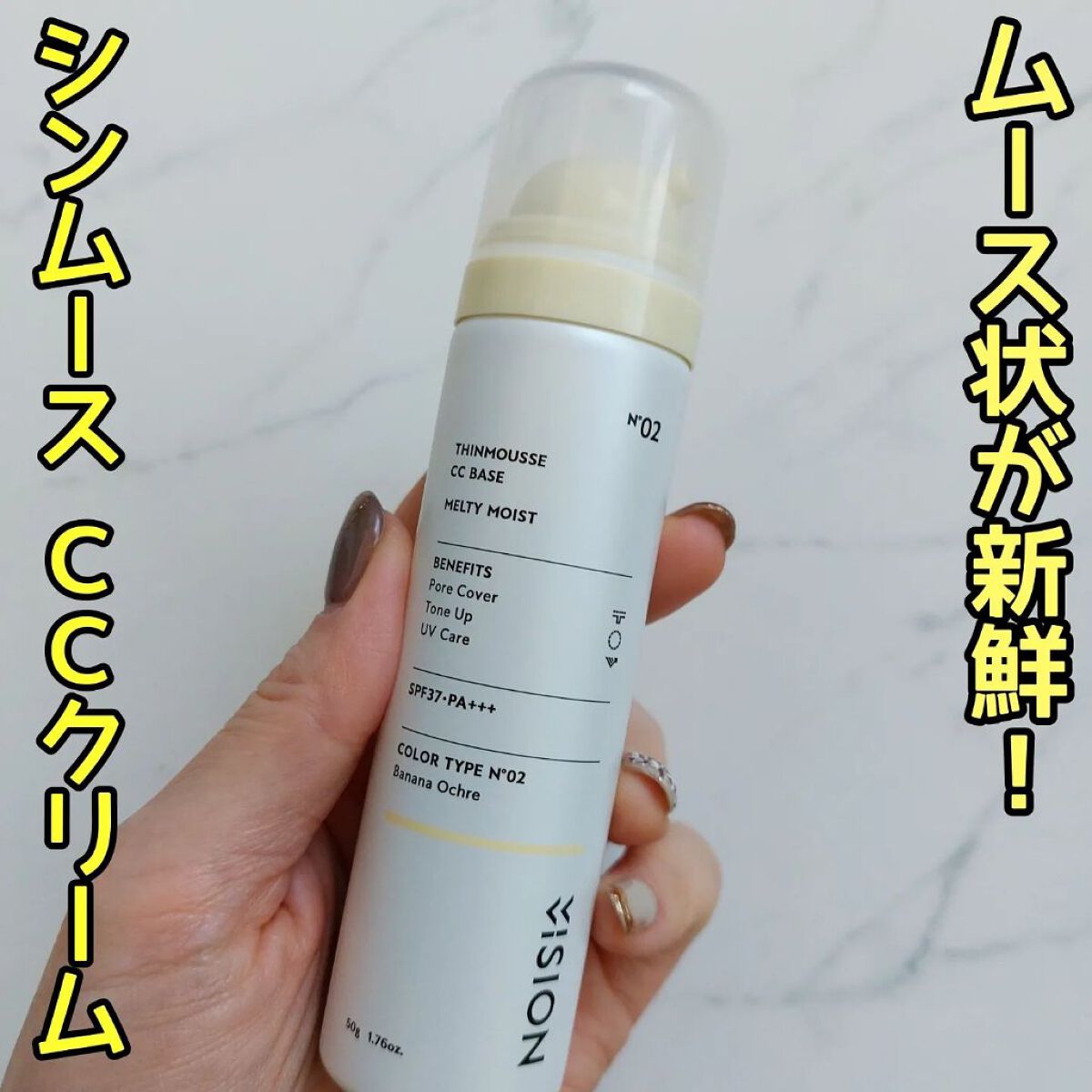 シンムース CCベース M 02 バナナオークル/VIVISION/CCクリームを使ったクチコミ（1枚目）