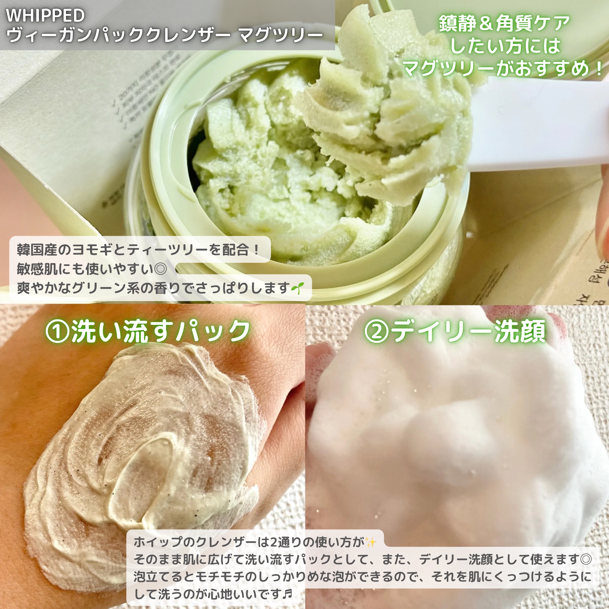ホイップドヴィーガンパックスクラブ マグツリー（鎮静・毛穴ケア）/WHIPPED/スクラブ・ゴマージュを使ったクチコミ（2枚目）