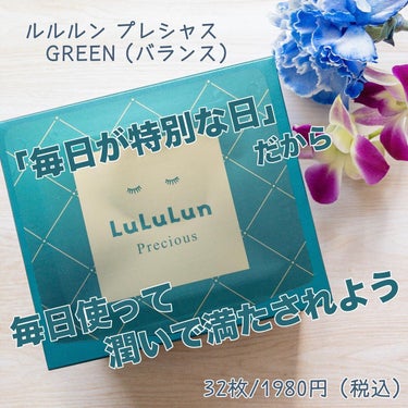 ルルルンプレシャス GREEN（バランス）/ルルルン/シートマスク・パックを使ったクチコミ（1枚目）