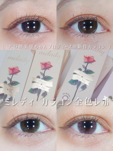 melady 1day/melady/ワンデー(1DAY)カラコンを使ったクチコミ(1枚目)