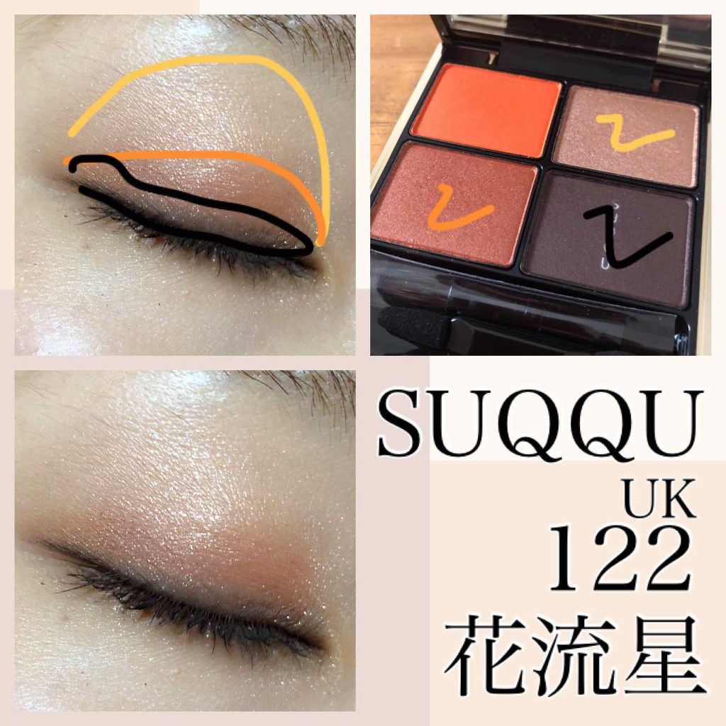 SUQQU UK デザイニングカラーアイズ 122 花流星ベースメイク/化粧品 - アイシャドウ