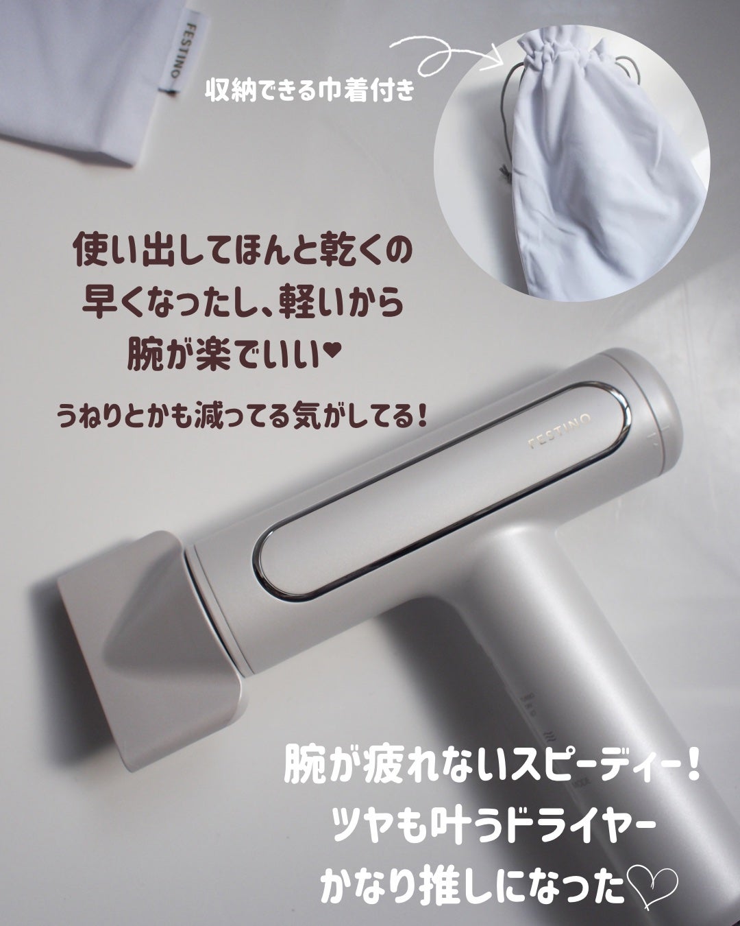ツヤモイストドライヤー/FESTINO/ドライヤーを使ったクチコミ(6枚目)