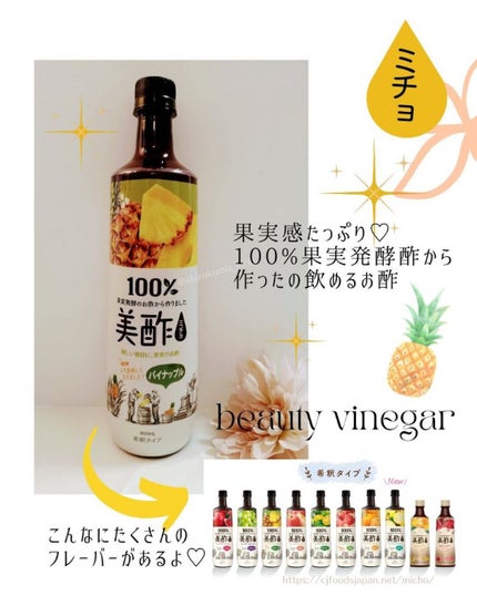 美酢 (希釈タイプ)/美酢(ミチョ)/その他飲むお酢を使ったクチコミ(3枚目)