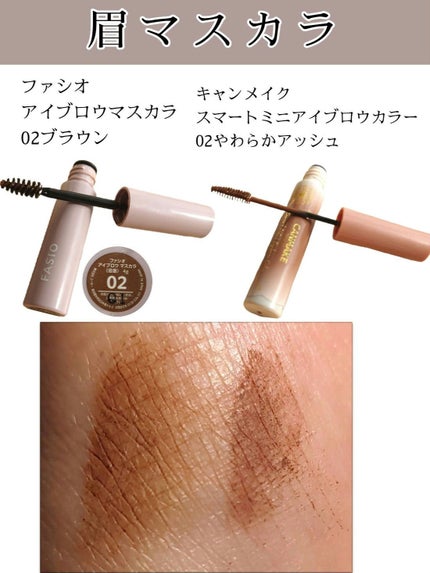 スマートミニアイブロウカラー/キャンメイク/眉マスカラを使ったクチコミ(1枚目)