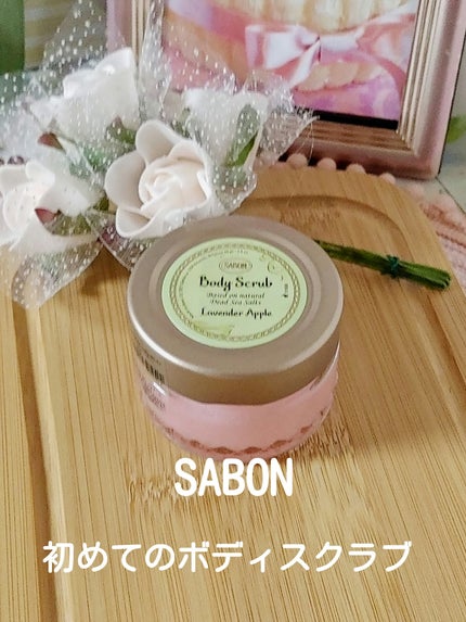 ボディスクラブ/SABON/ボディスクラブを使ったクチコミ(1枚目)