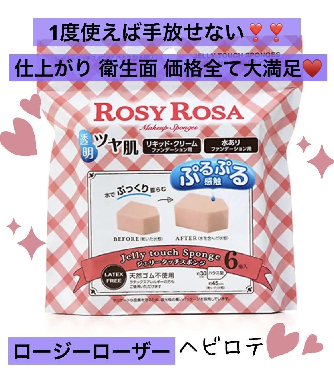 ジェリータッチスポンジ ハウス型/ロージーローザ/パフ・スポンジを使ったクチコミ（1枚目）