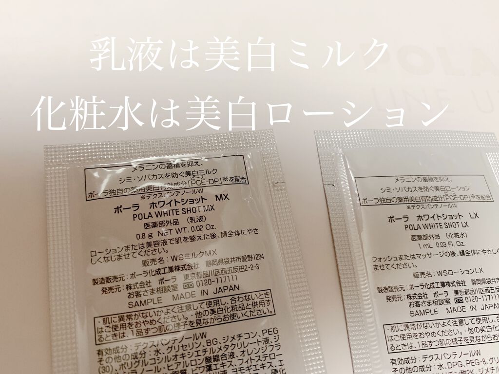 ホワイトショット LX/ホワイトショット/化粧水を使ったクチコミ（3枚目）