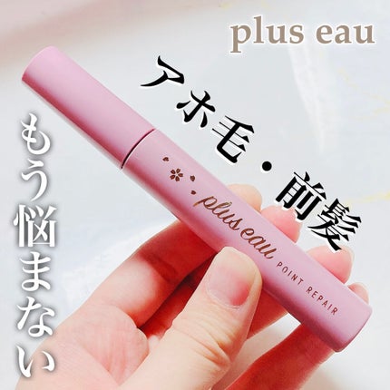 ポイントリペア/plus eau/ヘアジェルを使ったクチコミ(1枚目)