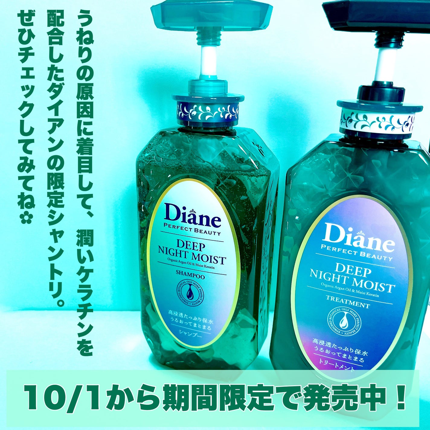 パーフェクトビューティー ディープナイトモイスト シャンプー&トリートメント/ダイアン/市販シャンプーを使ったクチコミ(8枚目)