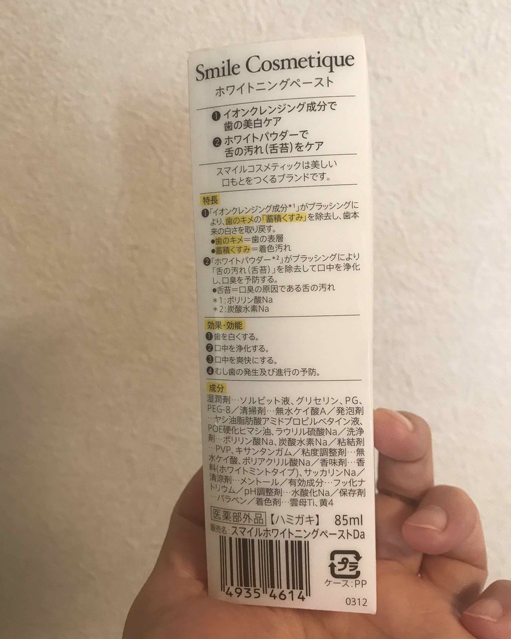 ホワイトニングペースト/Smile Cosmetique/歯磨き粉を使ったクチコミ（3枚目）