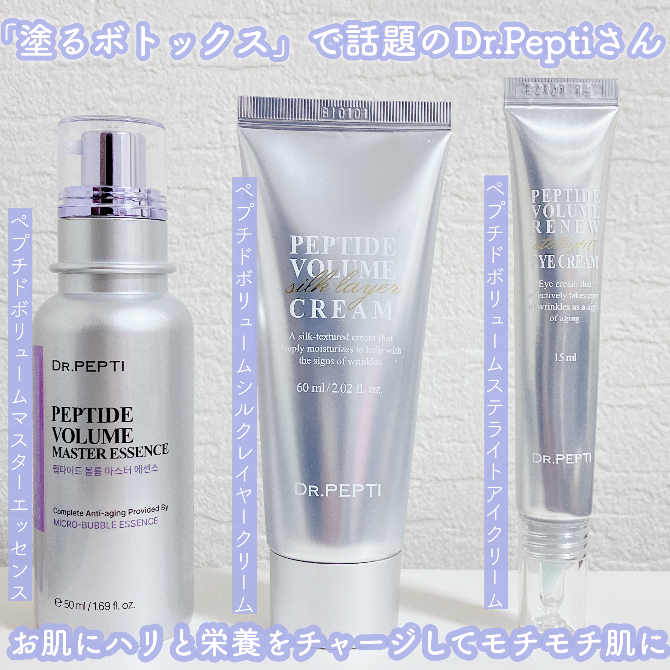 ペプチド ボリューム マスター エッセンス/DR.PEPTI/美容液を使ったクチコミ（2枚目）
