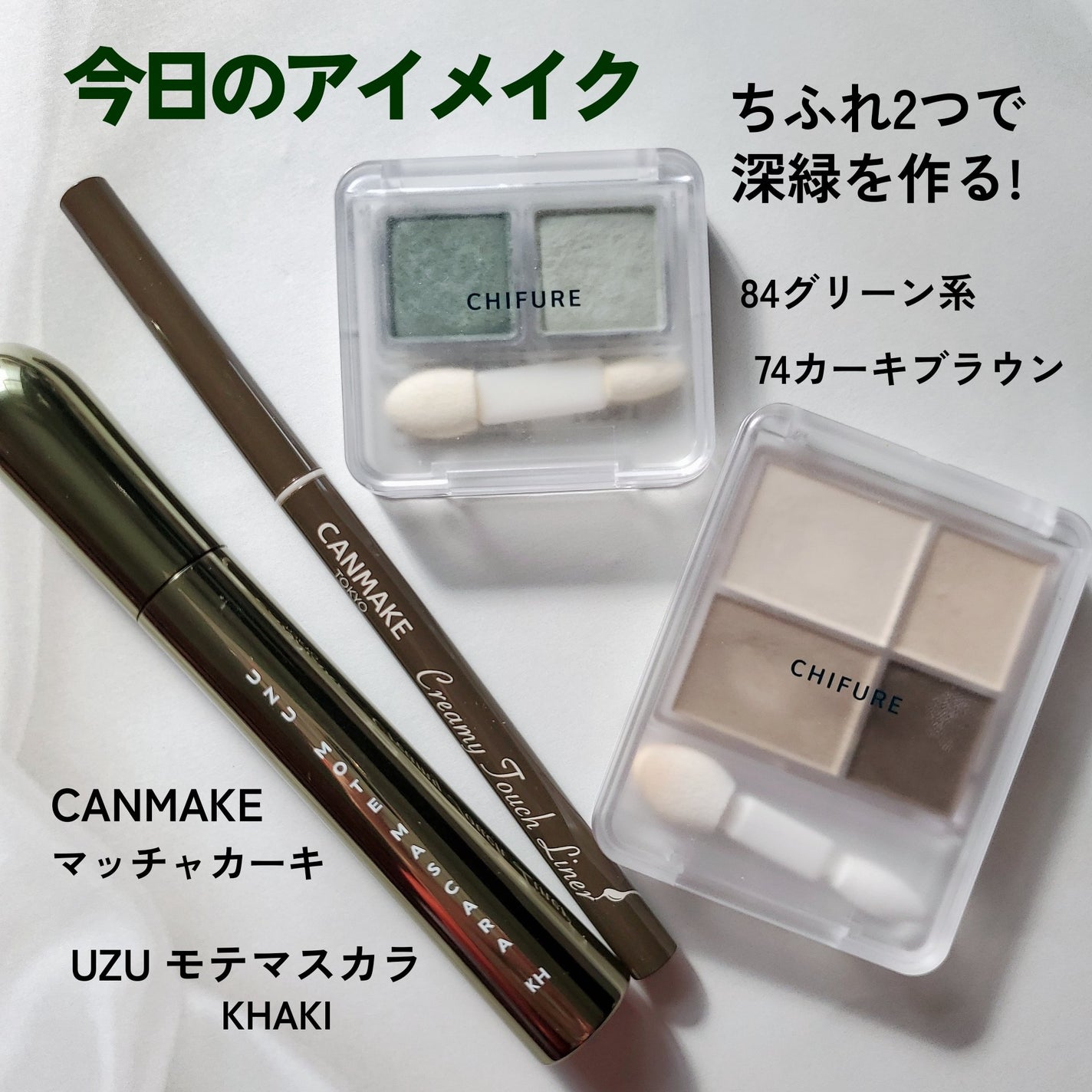 クリーミータッチライナー/キャンメイク/ジェルアイライナーを使ったクチコミ(1枚目)