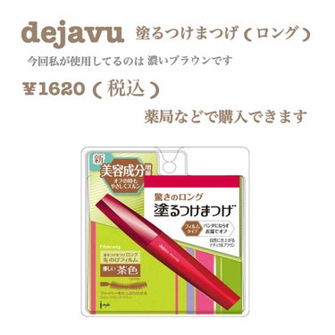 ぽんす on LIPS 「こんにちは！今回私が紹介するのは『私的1番まつげが伸びるマスカ..」（2枚目）