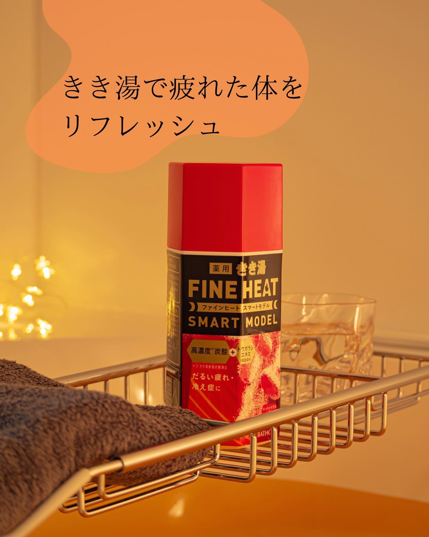 きき湯 ファインヒート スマートモデル/きき湯/炭酸系入浴剤を使ったクチコミ（1枚目）