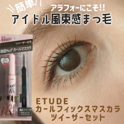 カールフィックスマスカラ/ETUDE/マスカラを使ったクチコミ(1枚目)