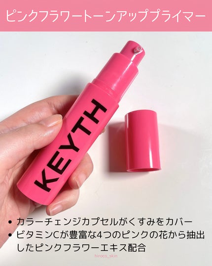 ピンクフラワートーンアッププライマー/KEYTH/化粧下地を使ったクチコミ(1枚目)