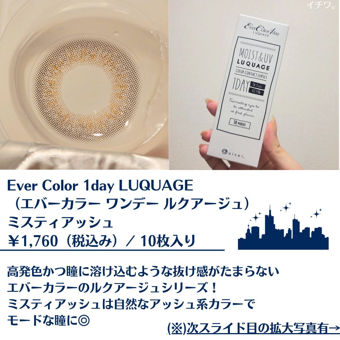 エバーカラーワンデー ルクアージュ/エバーカラー/ワンデー（１DAY）カラコンを使ったクチコミ（2枚目）