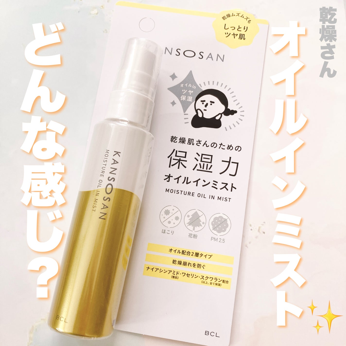 保湿力オイルインミスト/乾燥さん/ミスト状化粧水を使ったクチコミ(1枚目)