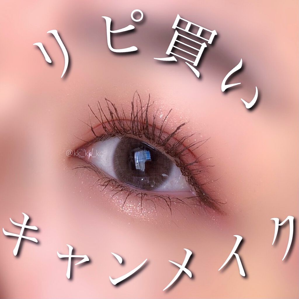 クイックラッシュカーラー/キャンメイク/マスカラ下地を使ったクチコミ（1枚目）