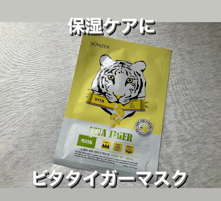 ビタタイガーマスク/NOWATER/シートマスク・パックを使ったクチコミ(1枚目)