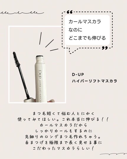 ハイパーリフトマスカラ/D-UP/マスカラを使ったクチコミ(4枚目)