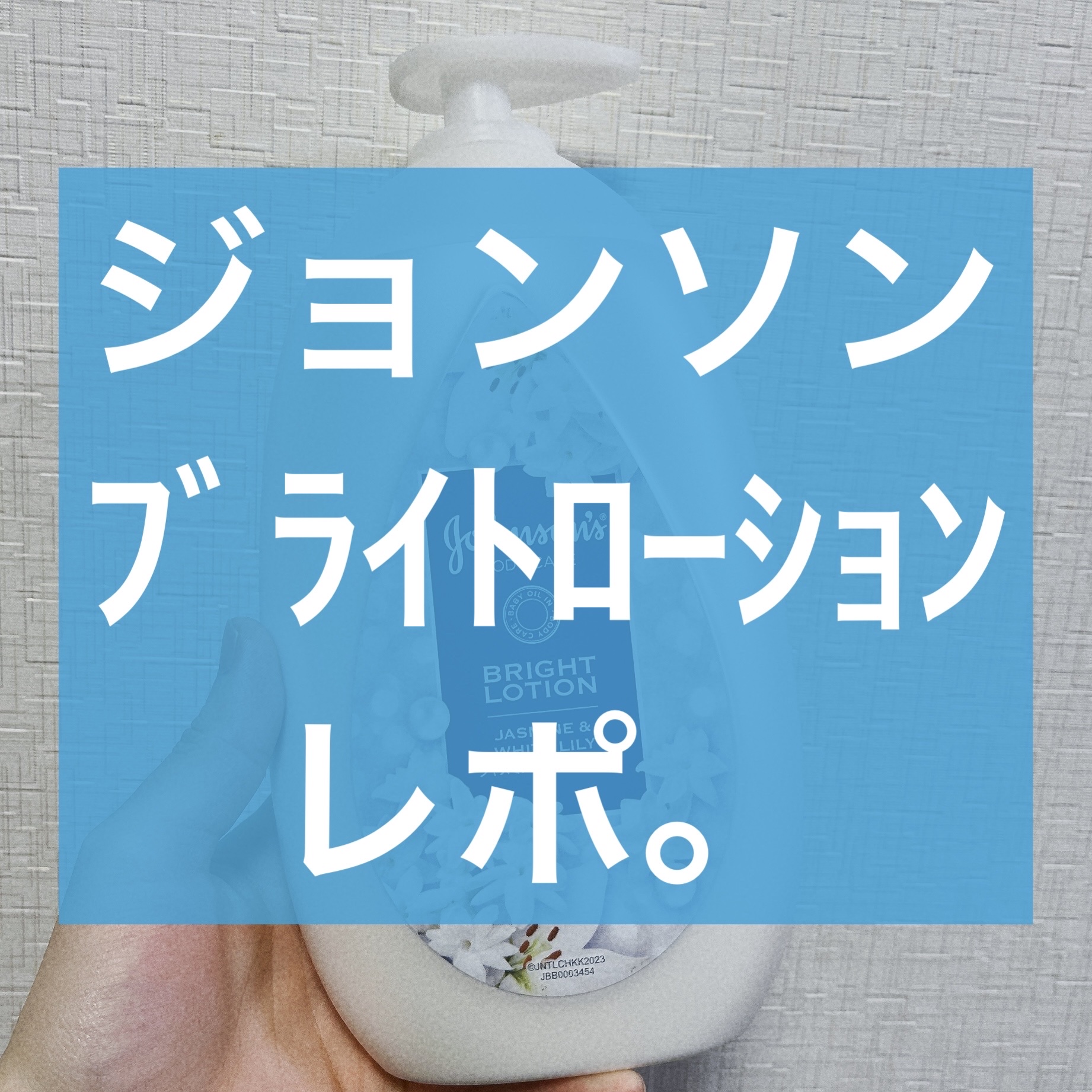 バイブラント ラディアンス　アロマミルク/ジョンソンボディケア/ボディミルクを使ったクチコミ（1枚目）