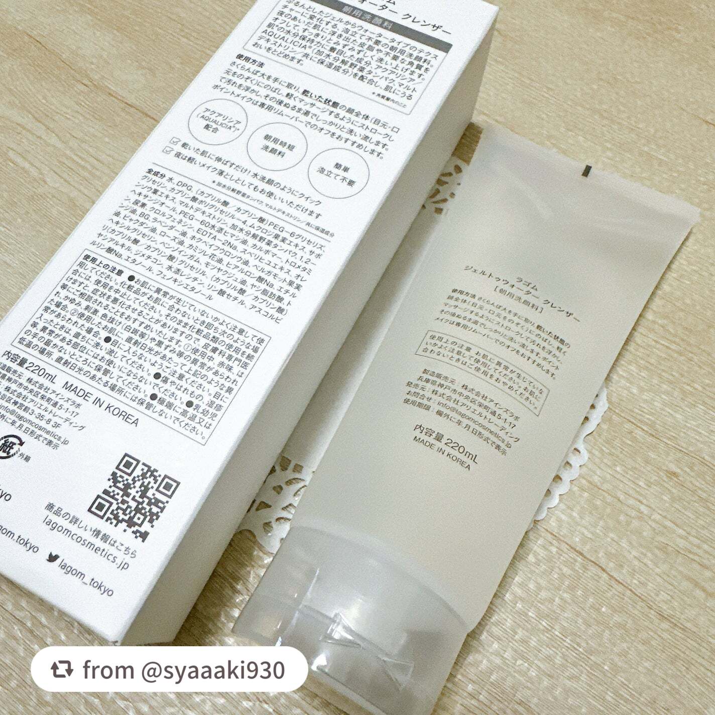 ラゴム ジェルトゥウォーター クレンザー(朝用洗顔)/LAGOM /その他洗顔料を使ったクチコミ(3枚目)