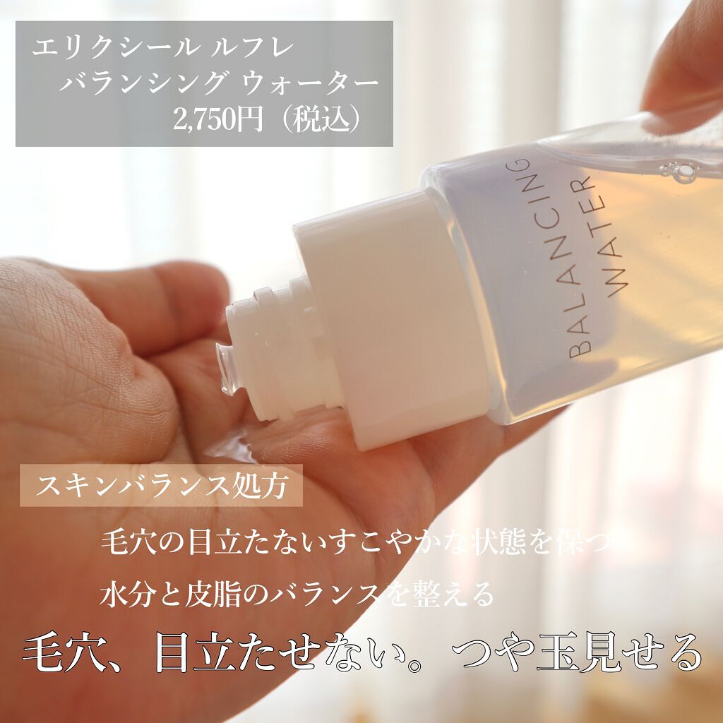 エリクシール ルフレ バランシング ウォーター II/エリクシール/化粧水を使ったクチコミ（2枚目）