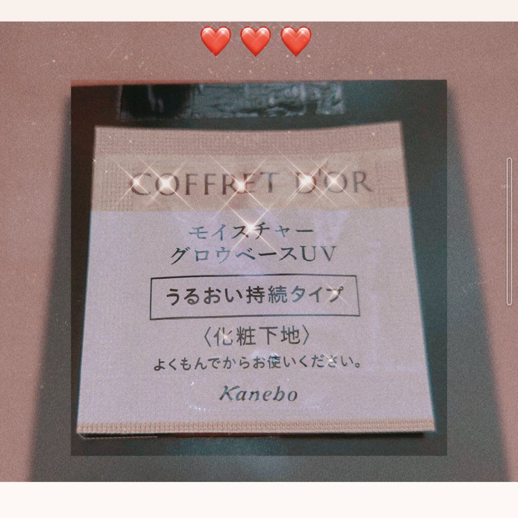 モイスチャーグロウベースUV/コフレドール/化粧下地を使ったクチコミ（1枚目）