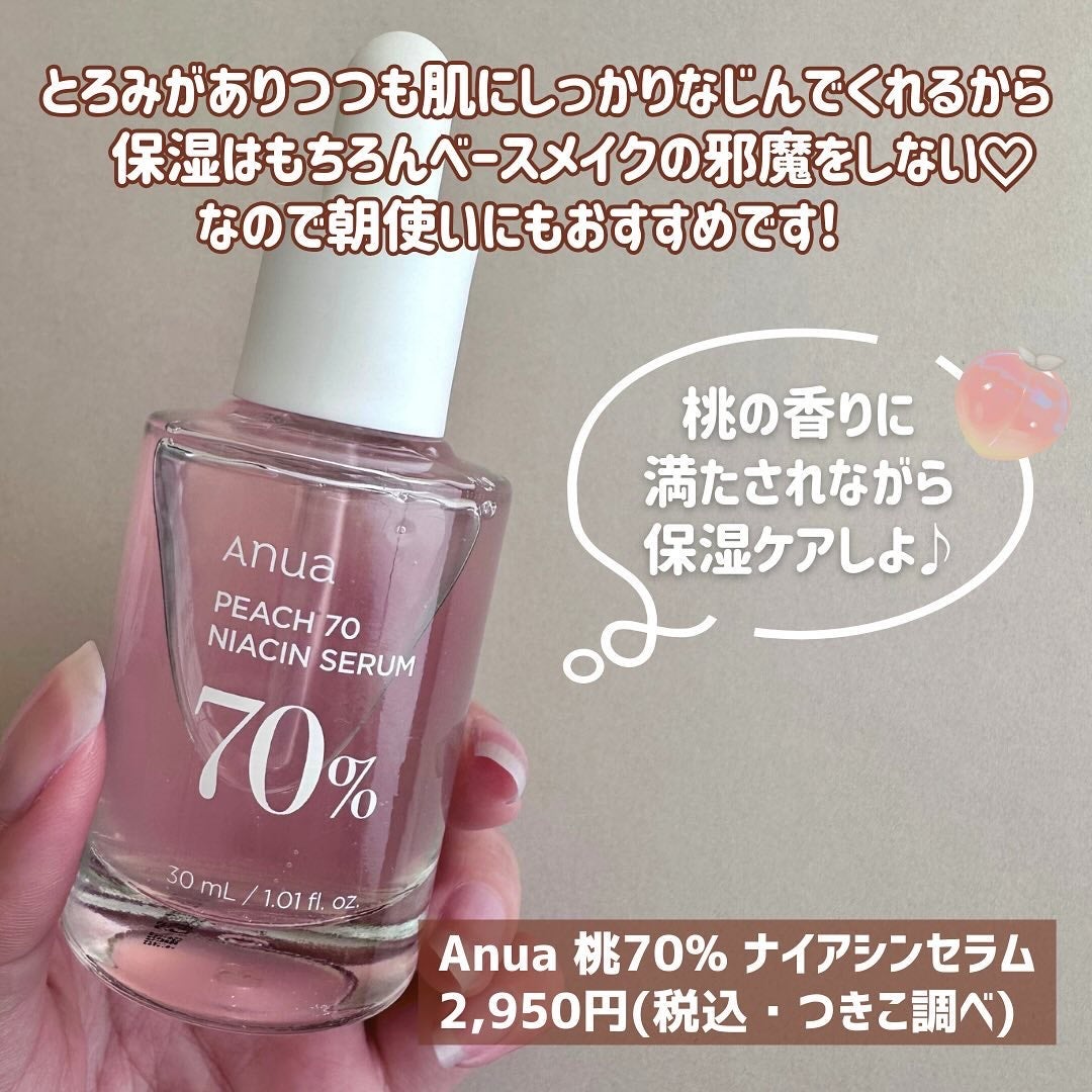 桃70%ナイアシンセラム/Anua/美容液を使ったクチコミ(5枚目)