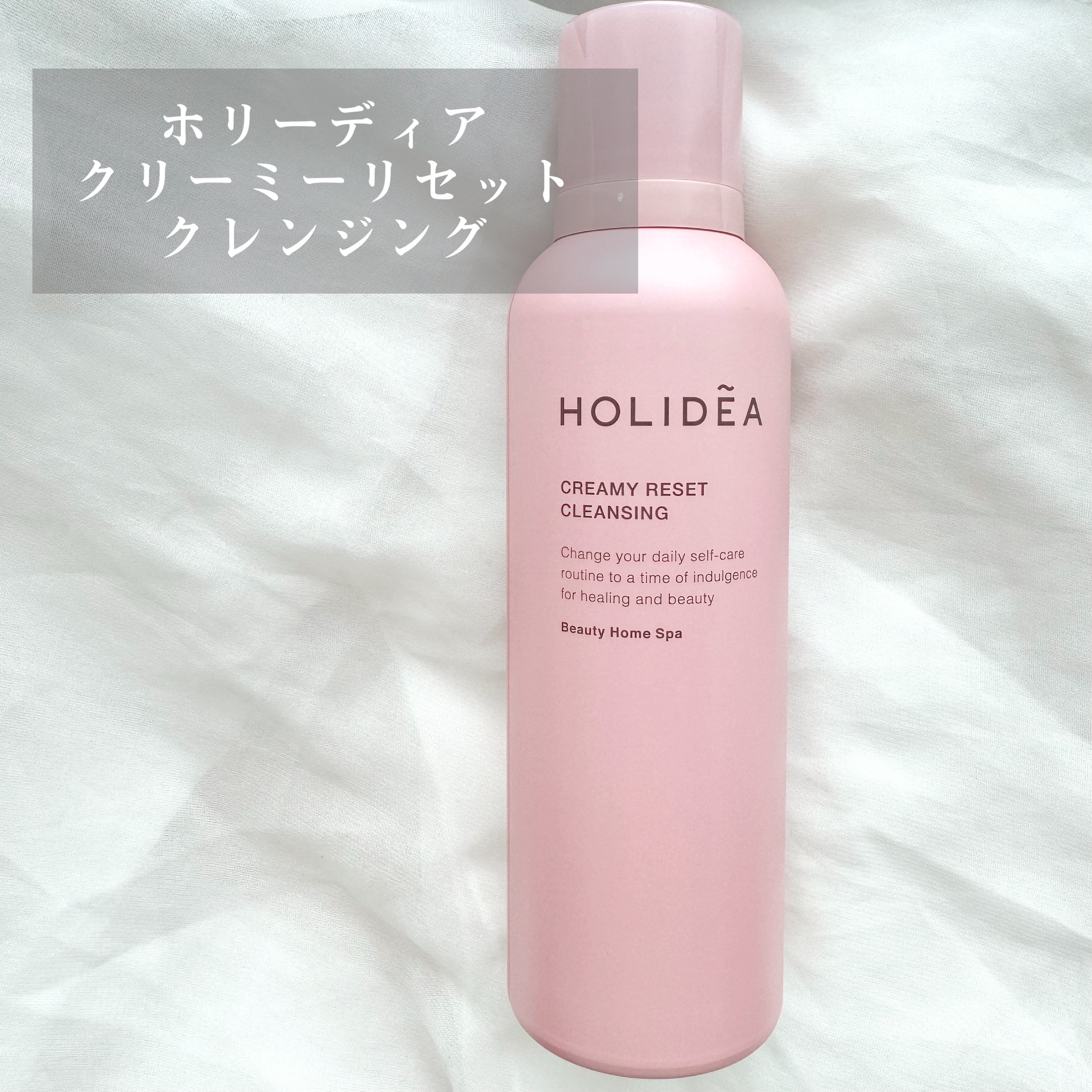 ホリーディア クリーミーリセットクレンジング/HOLIDEA/泡洗顔を使ったクチコミ（1枚目）