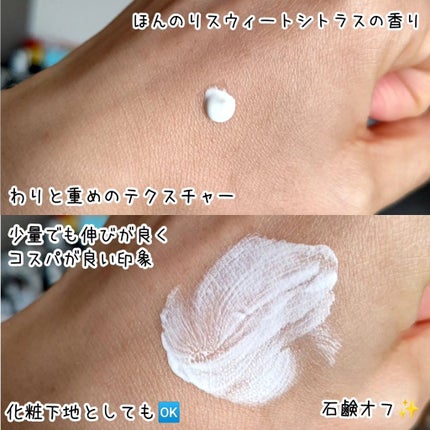 ベース クリアUVプロテクター/N organic/日焼け止めクリームを使ったクチコミ(2枚目)