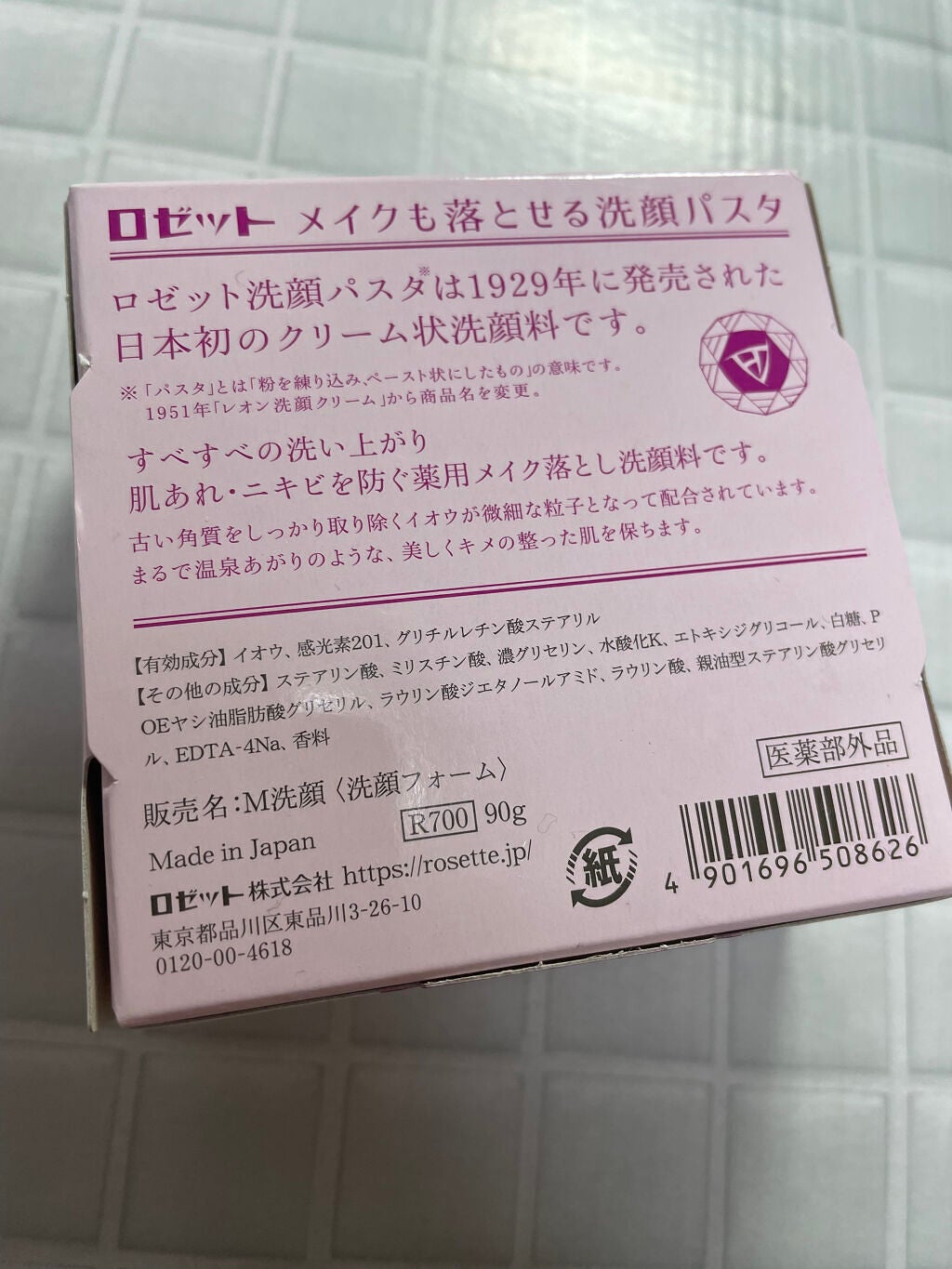 ロゼットメイクも落とせる洗顔パスタ/ロゼット/洗顔フォームを使ったクチコミ(3枚目)