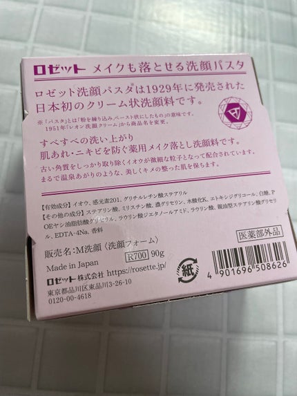 ロゼットメイクも落とせる洗顔パスタ/ロゼット/洗顔フォームを使ったクチコミ(3枚目)