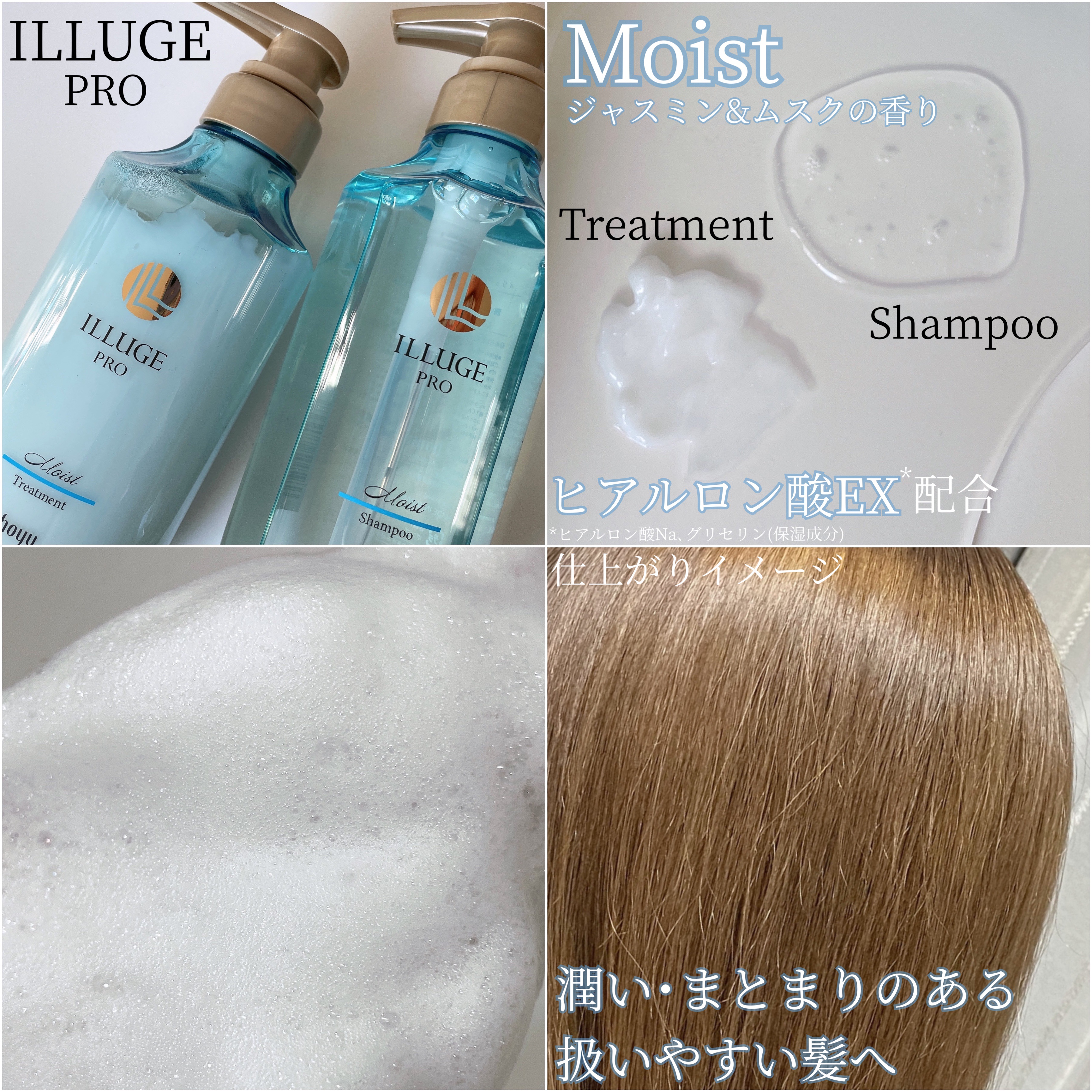 モイスト シャンプー/トリートメント/ILLUGE PRO/市販シャンプーを使ったクチコミ（2枚目）