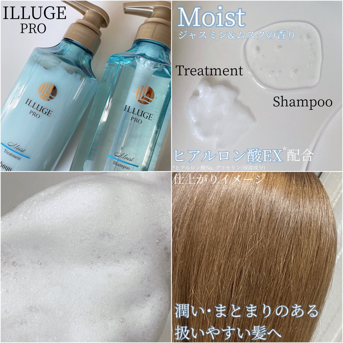 モイスト シャンプー/トリートメント/ILLUGE PRO/市販シャンプーを使ったクチコミ(2枚目)