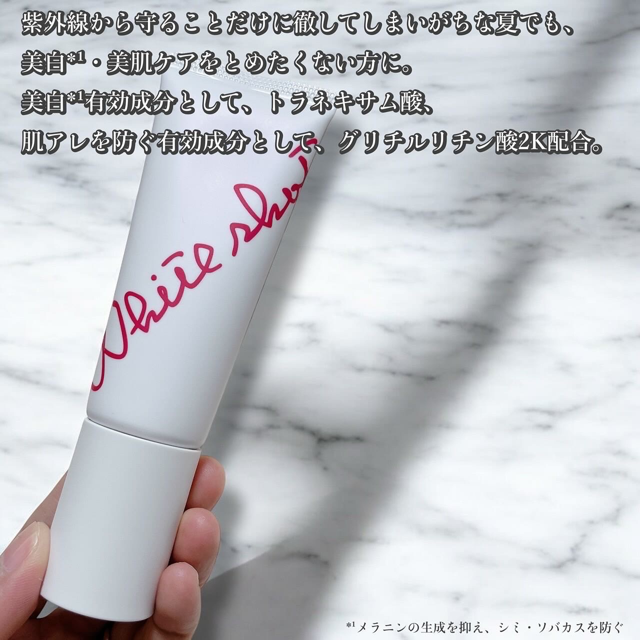 ホワイトショット セラムUV/ホワイトショット/日焼け止めクリームを使ったクチコミ（2枚目）