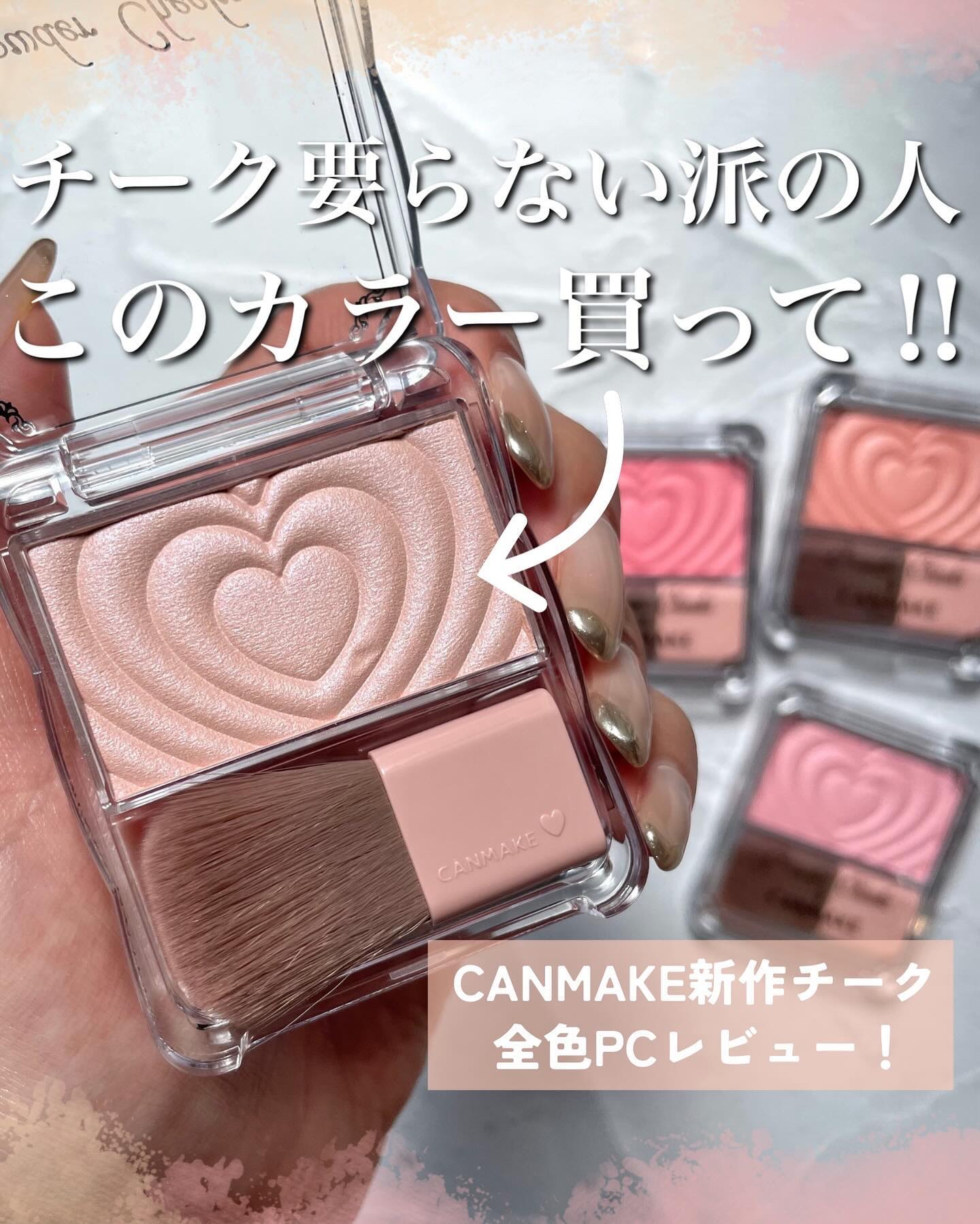 パウダーチークス/キャンメイク/パウダーチークを使ったクチコミ（1枚目）