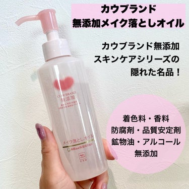 メイク落としオイル 本体 150ml/カウブランド無添加/オイルクレンジングを使ったクチコミ（2枚目）