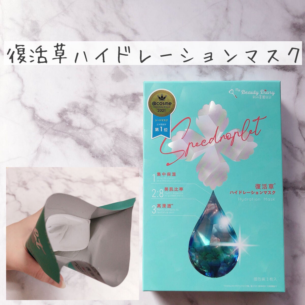 復活草ハイドレーションマスク/我的美麗日記/シートマスク・パックを使ったクチコミ(2枚目)