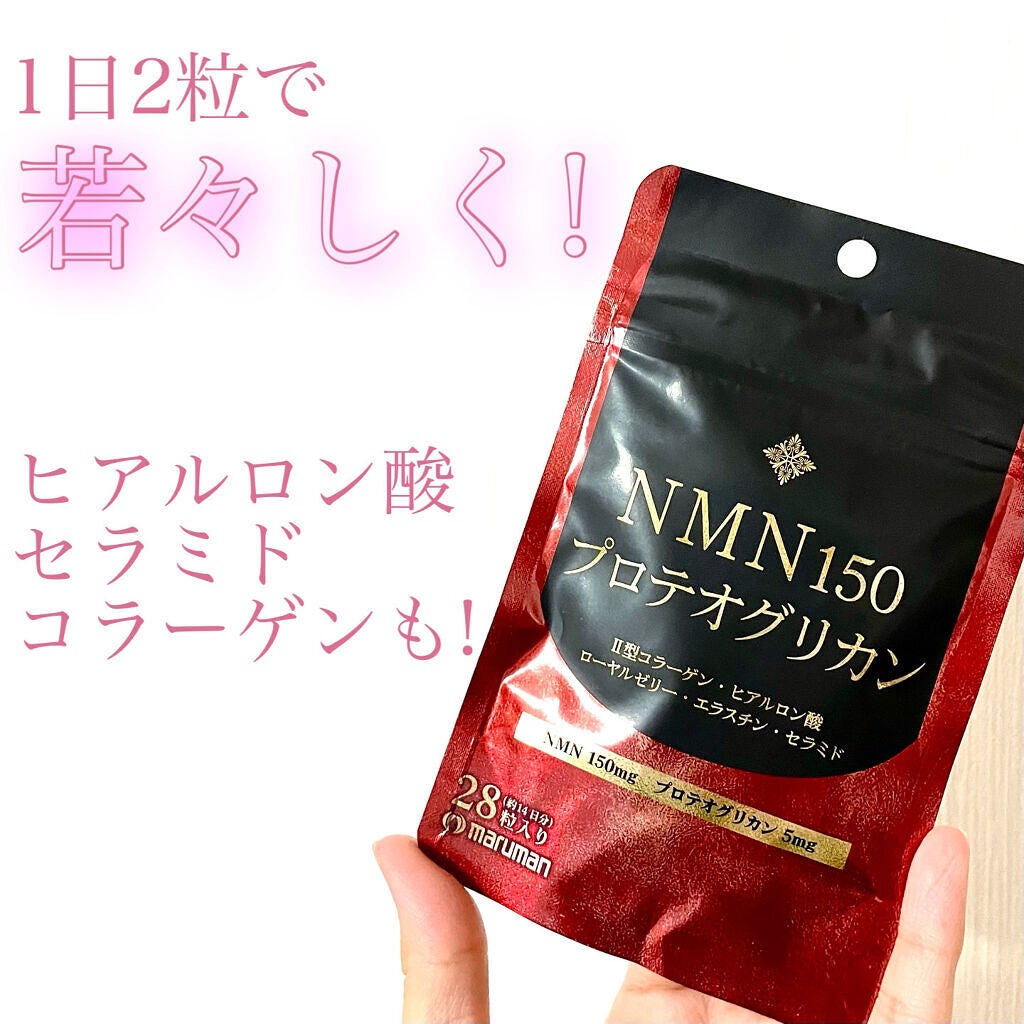 NMN150 プロテオグリカン/マルマン/美容サプリメントを使ったクチコミ(1枚目)