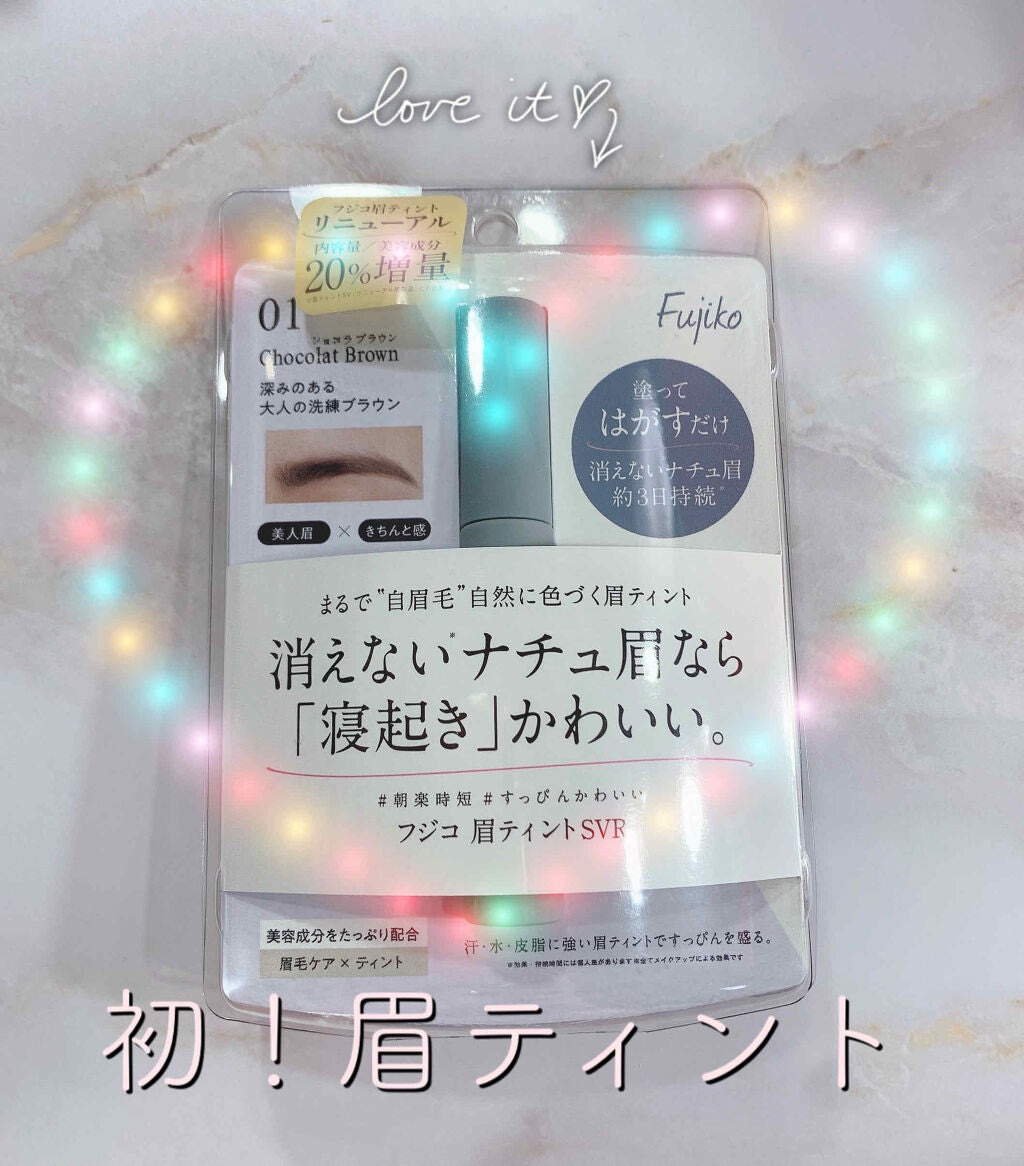 眉ティントSVR/Fujiko/眉ティントを使ったクチコミ(1枚目)