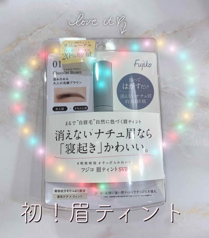 眉ティントSVR/Fujiko/眉ティントを使ったクチコミ(1枚目)