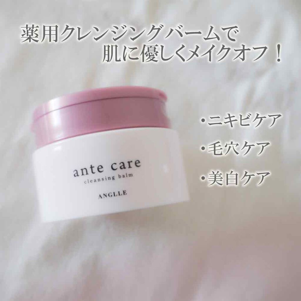 クレンジングバーム/ante care/クレンジングバームを使ったクチコミ(2枚目)
