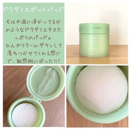 ドクダミカーミングタッチスポットパッド/Abib /トナーパッドを使ったクチコミ(3枚目)