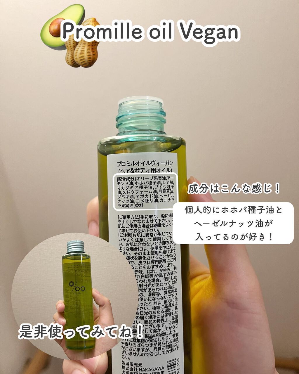 プロミルオイル ヴィーガン /Promille/ボディオイルを使ったクチコミ(4枚目)
