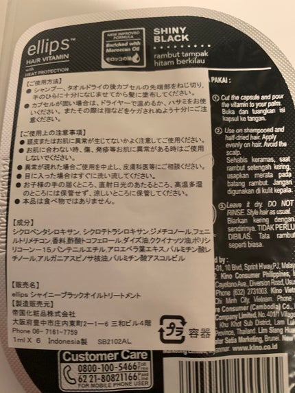 ヘアーオイル【シャイニーブラック】/ellips/ヘアオイルを使ったクチコミ(2枚目)